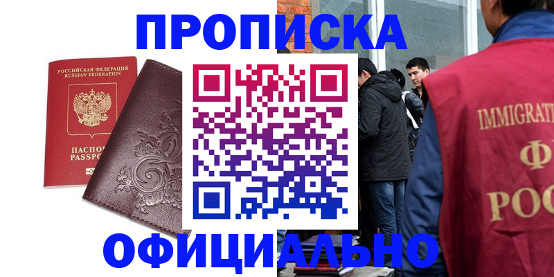 прописка гарантия в Новозыбкове