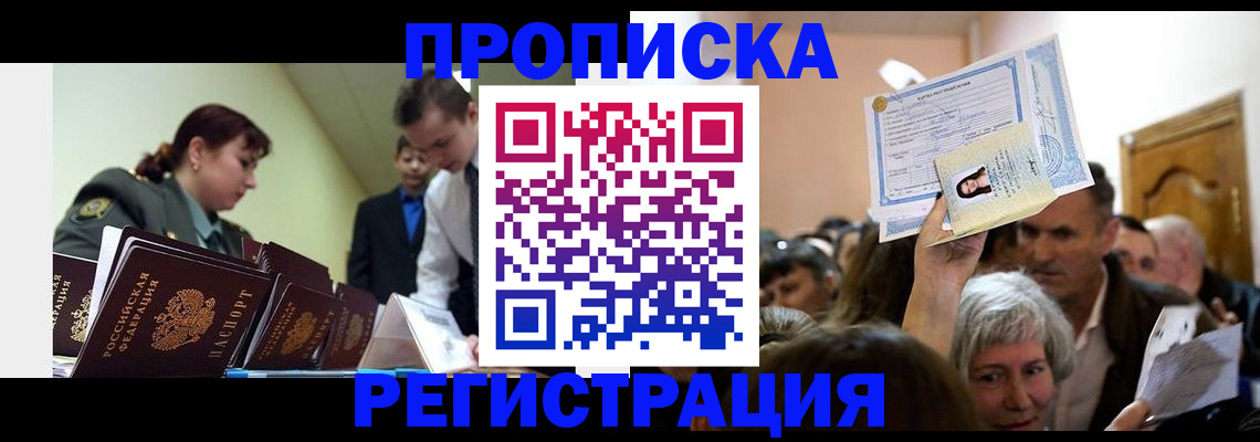 прописка в Новозыбкове