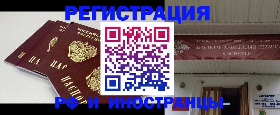 временная регистрация для всех в Новозыбкове