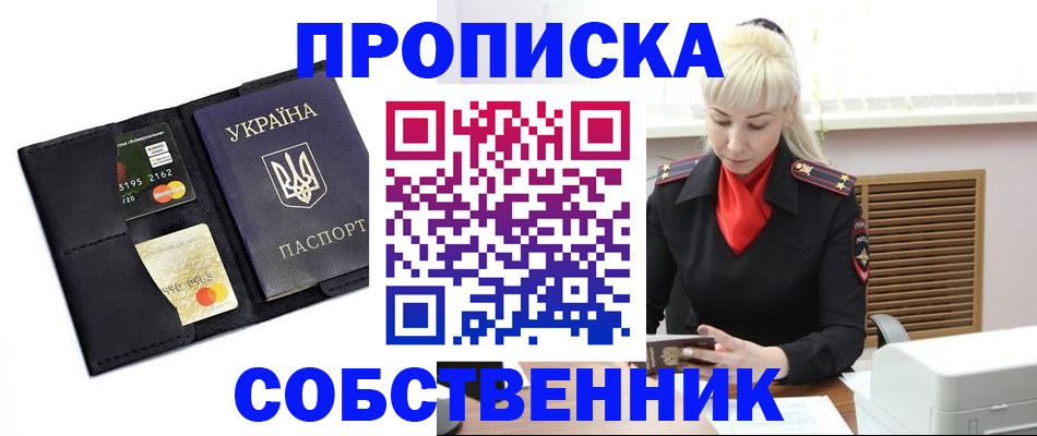 прописка поиск в Новозыбкове